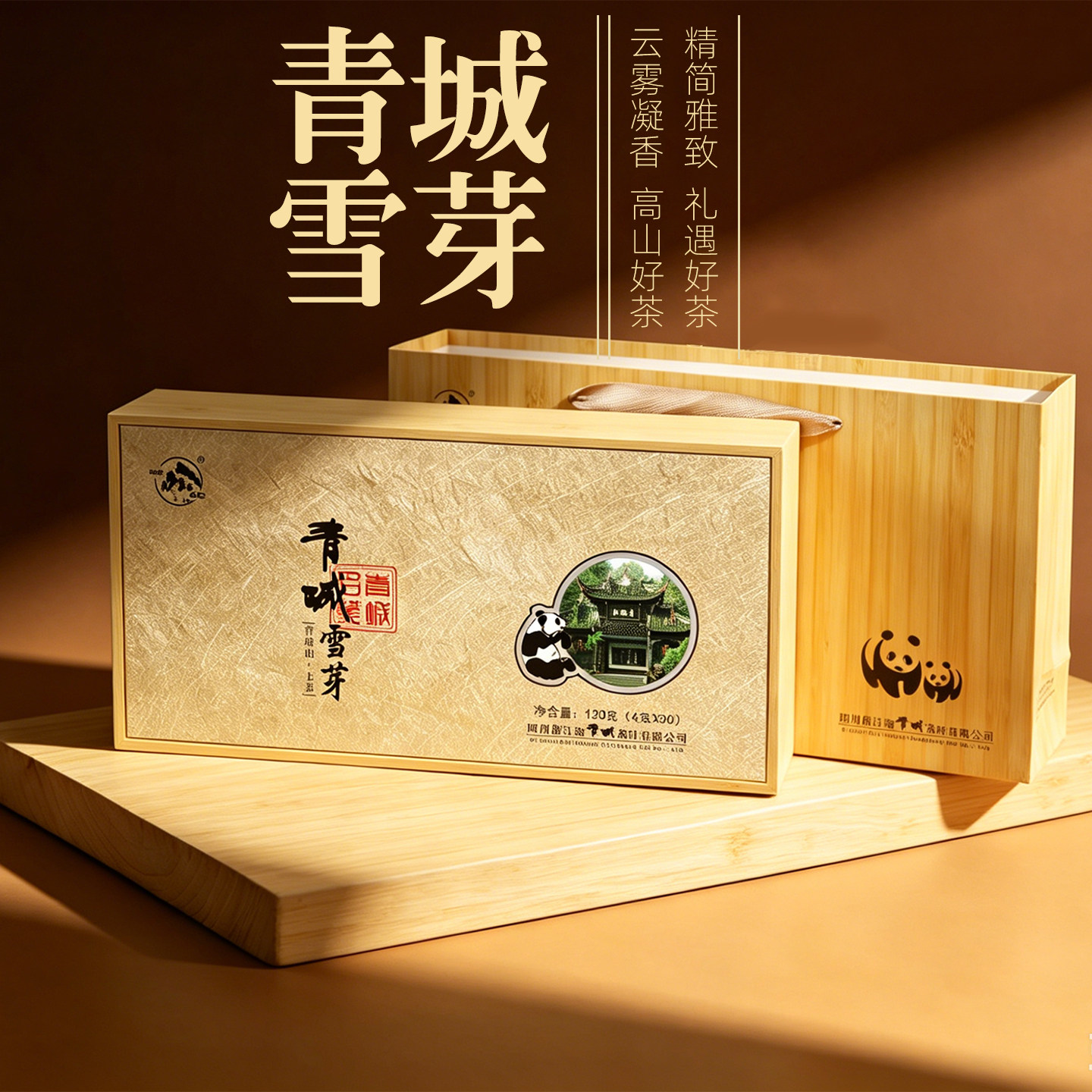 新年茶礼 四川都江堰特产青城山高山绿茶耐泡青城雪芽120g礼盒装