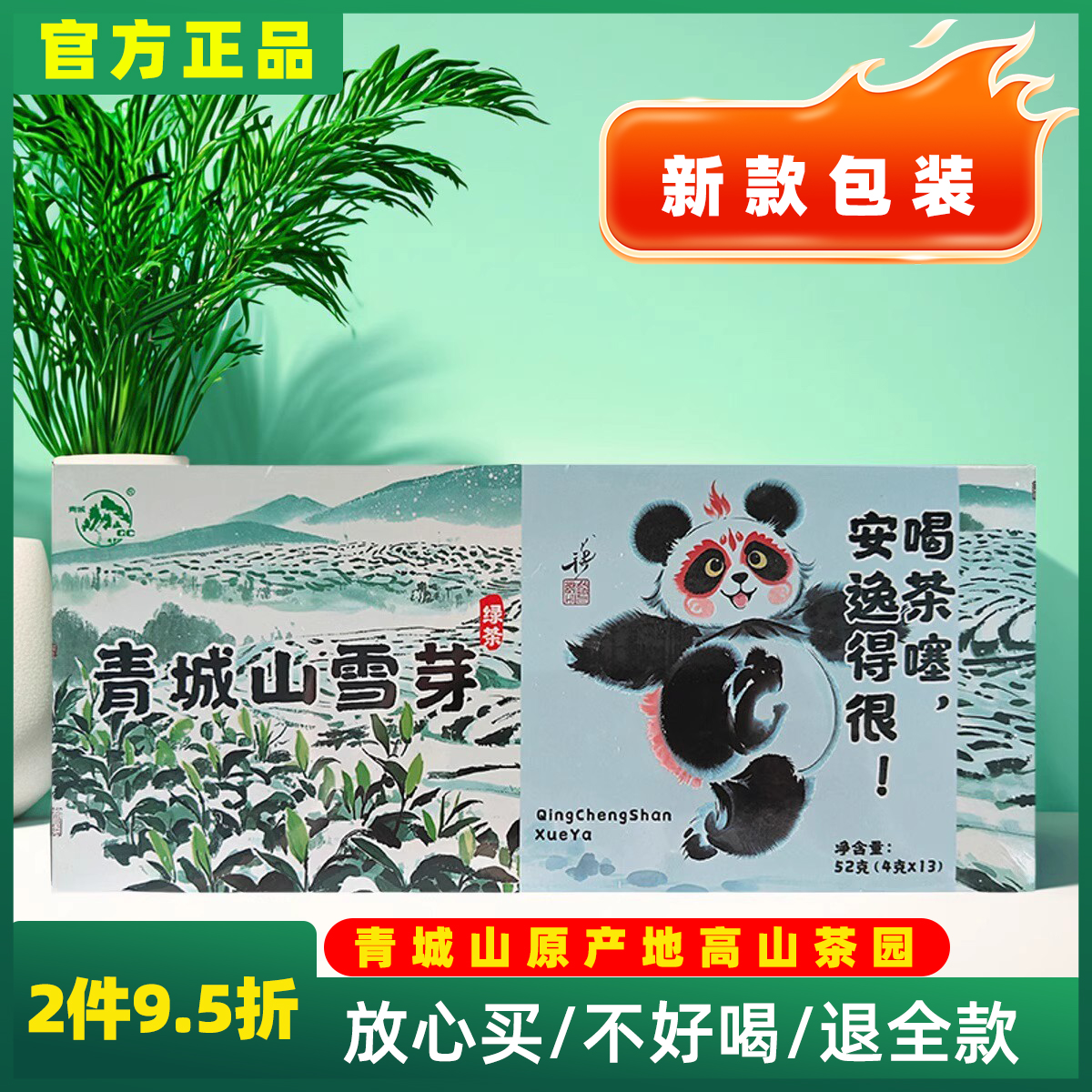 新年送礼青城绿茶雪芽礼盒