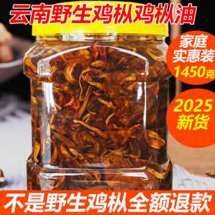 家庭装 云南鸡枞油正宗纯野生鸡纵菌菇酱南华油炸鸡棕 净重1.45kg