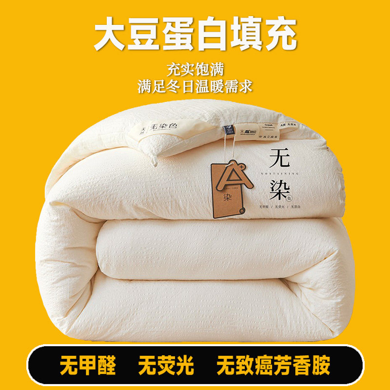 大豆纤维被子被芯冬被加厚保暖秋冬被棉被子母被2023新款冬季3200,床上用品,化纤被,淘宝优惠券,粉丝福利购,淘宝优惠卷