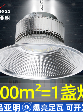 上海亚明国标led工矿灯200w鳍片仓库厂房工厂车间照明吊灯罩超亮