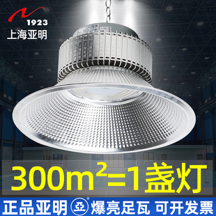 上海亚明国标led工矿灯200w鳍片仓库厂房工厂车间照明吊灯罩超亮