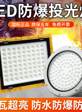 亚明LED防爆灯加油站仓库车间化工厂防腐220V泛光射灯防爆投光灯