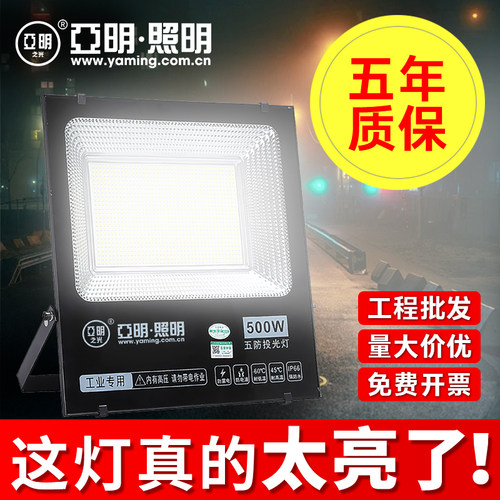 亚明照明led投光灯五年质保