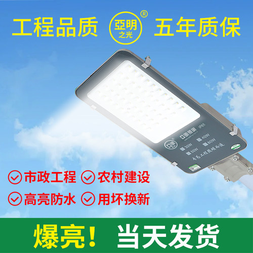 路灯头户外照明亚明照明不亮换新