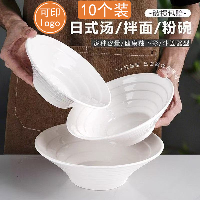 批发10个装陶瓷面碗日式斗笠碗泡面碗大号汤碗家用高级感甜品碗,餐饮具,泡面碗,淘宝优惠券,粉丝福利购,淘宝优惠卷