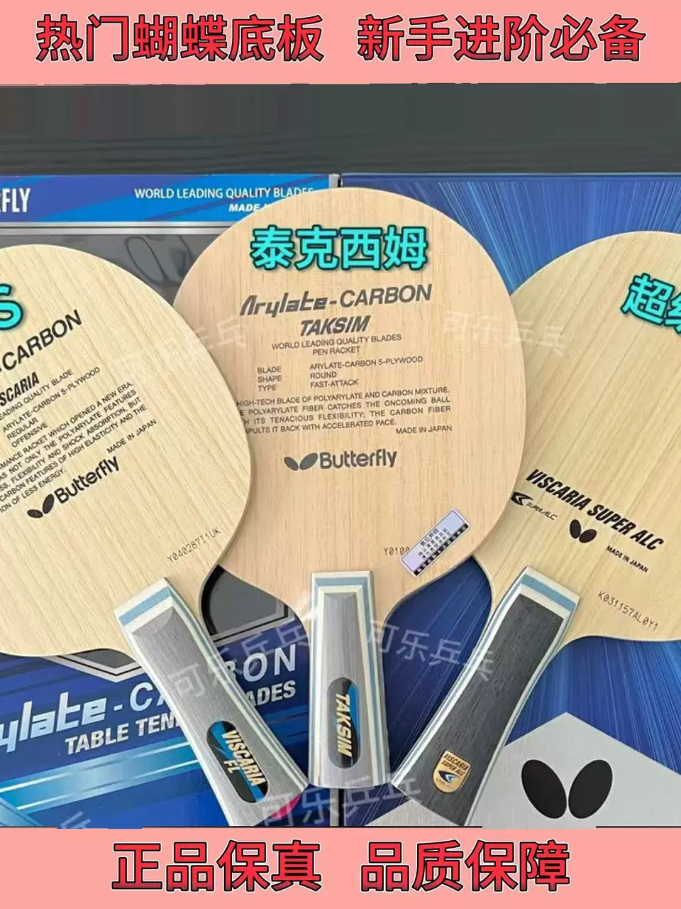 Бабочка Бабочка подлинная Viscalia VIS Zhang Jike Teksim Super VIS Национальный банк Японское издание