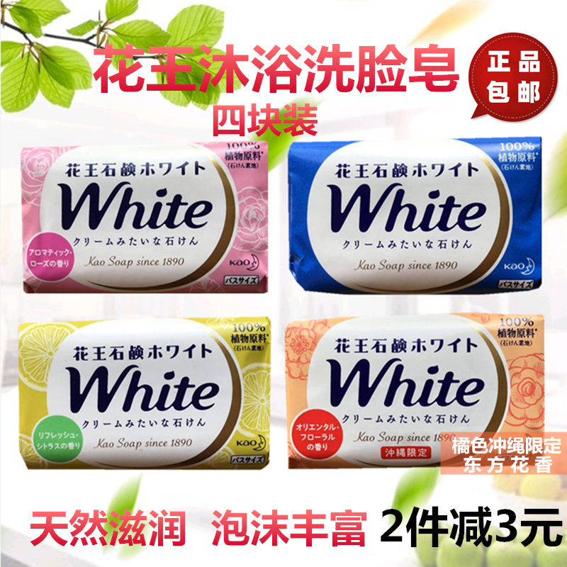日本进口花王white130g沐浴香皂