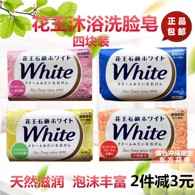 日本进口花王white130g沐浴香皂