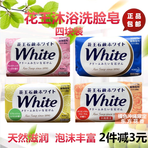日本进口花王white130g沐浴香皂