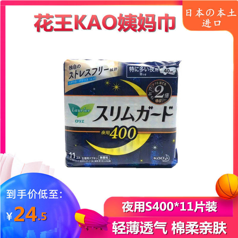日本原装花王乐而雅卫生巾s40cm夜用瞬吸超薄11片400mm护翼姨妈巾