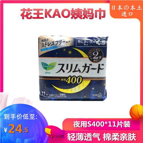 花王乐而雅瞬吸400mm护翼卫生巾