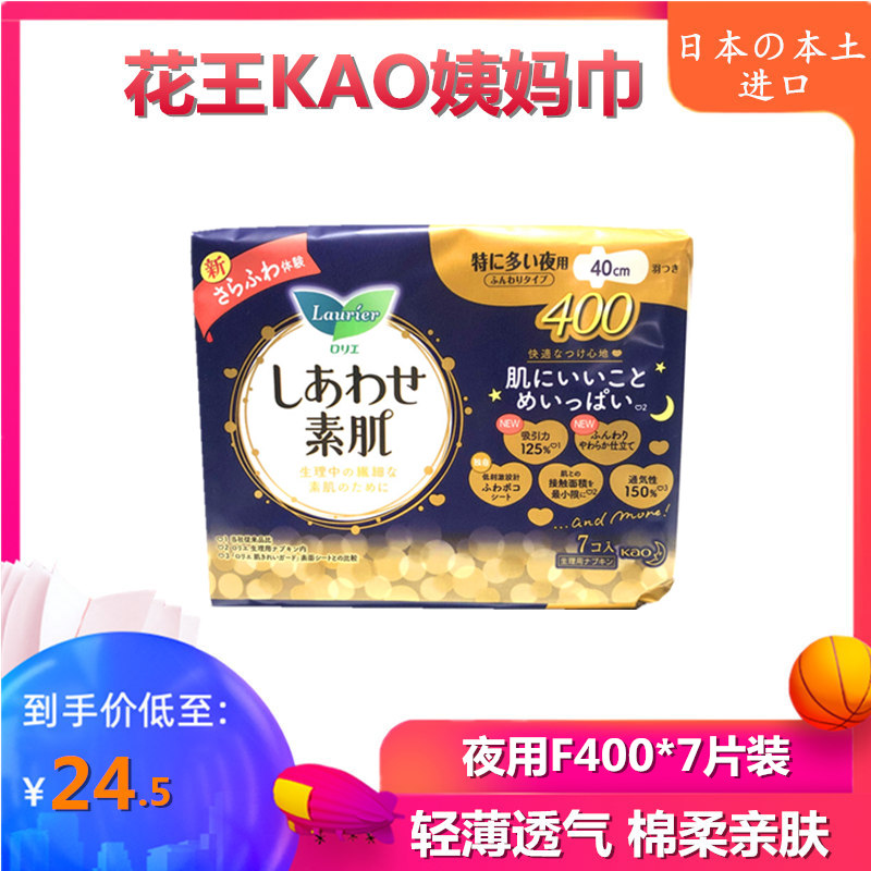 花王日本棉柔护翼型夜用卫生巾