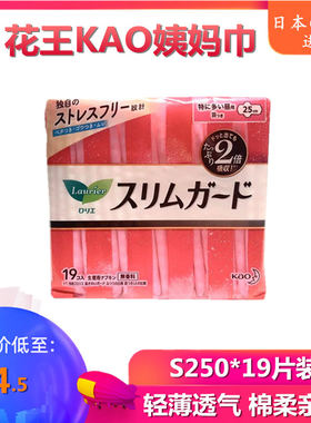 花王乐而雅瞬吸25cm19片超薄护翼