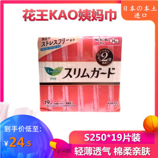 日本花王乐而雅卫生巾250s日用瞬吸25cm19片超薄1mm护翼