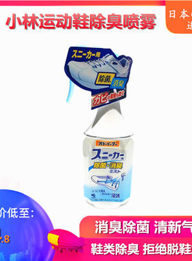 日本原装小林制药运动鞋用除菌除臭除味清爽芳香喷雾250ml 现货