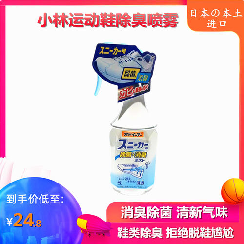 日本原装小林制药运动鞋用除菌除臭除味清爽芳香喷雾250ml 现货 - 封面