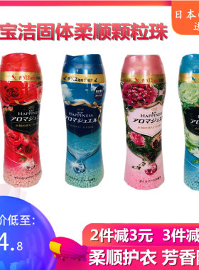 日本进口宝洁happiness衣物柔顺剂固体芳香颗粒除汗臭防静电420ml