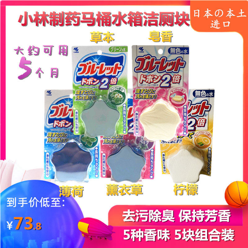 小林制药自动马桶用洁厕块清洁剂