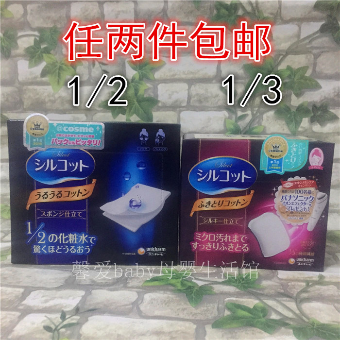 cosme日本超吸收化妆棉现货