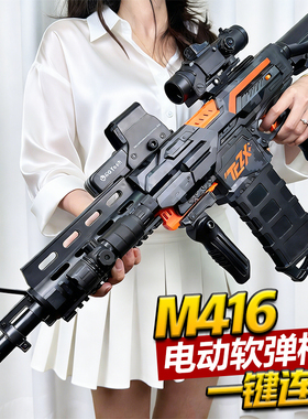 高端m416玩具枪儿童男孩电动连发软弹枪仿真阻击ak47突击步枪礼物