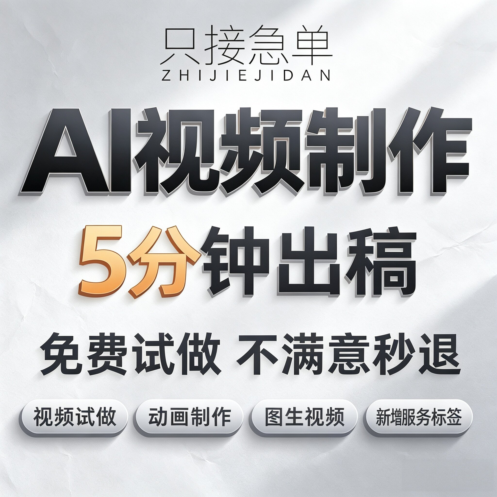 AI 视频制作数字人短视频企业宣传片MV短剧漫剧广告创意视频定制图片