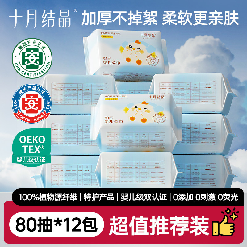 十月结晶小萌鸡绵柔巾干湿两用婴儿宝宝专用干巾非棉柔加厚洗脸巾