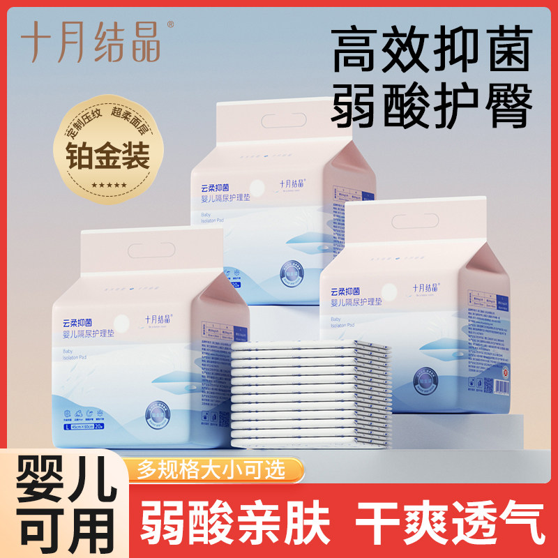 十月结晶隔尿垫新生幼儿护理