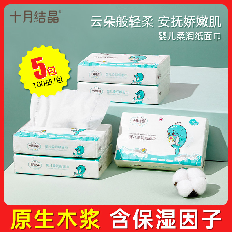 十月结晶婴儿抽纸专用宝宝柔润纸面巾新生儿云柔纸巾100抽5包组合,婴童用品,湿巾,淘宝优惠券,粉丝福利购,淘宝优惠卷