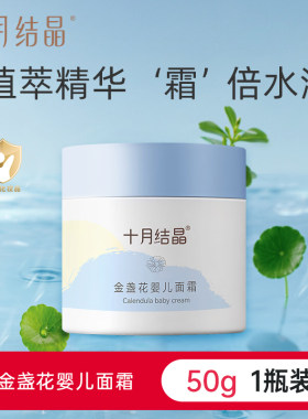 十月结晶婴儿面霜滋润保湿补水夏