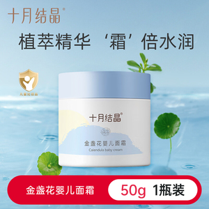十月结晶婴儿面霜滋润儿童宝宝擦脸婴幼儿天然保湿补水润肤春秋季