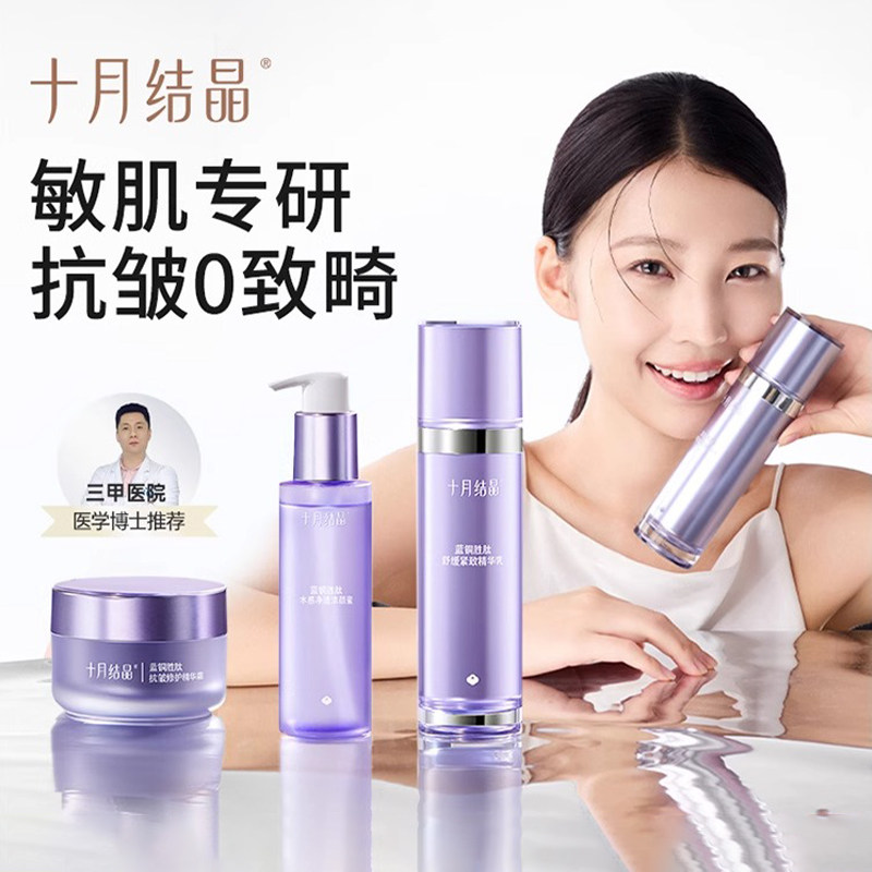 十月结晶双蓝准孕妇补水保湿精华紧致抗皱舒缓敏肌可用护肤品套装