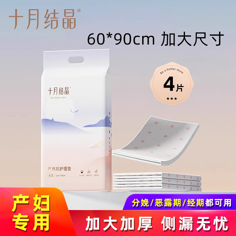 十月结晶产褥垫专用一次性护理