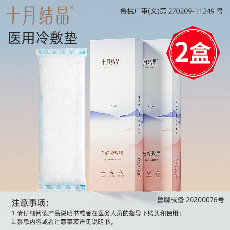 十月结晶会阴冷敷垫产妇冷敷贴产后卫生巾侧切伤口护理垫顺产冰袋,孕妇装/孕产妇用品/营养,产妇卫生巾,淘宝优惠券,粉丝福利购,淘宝优惠卷