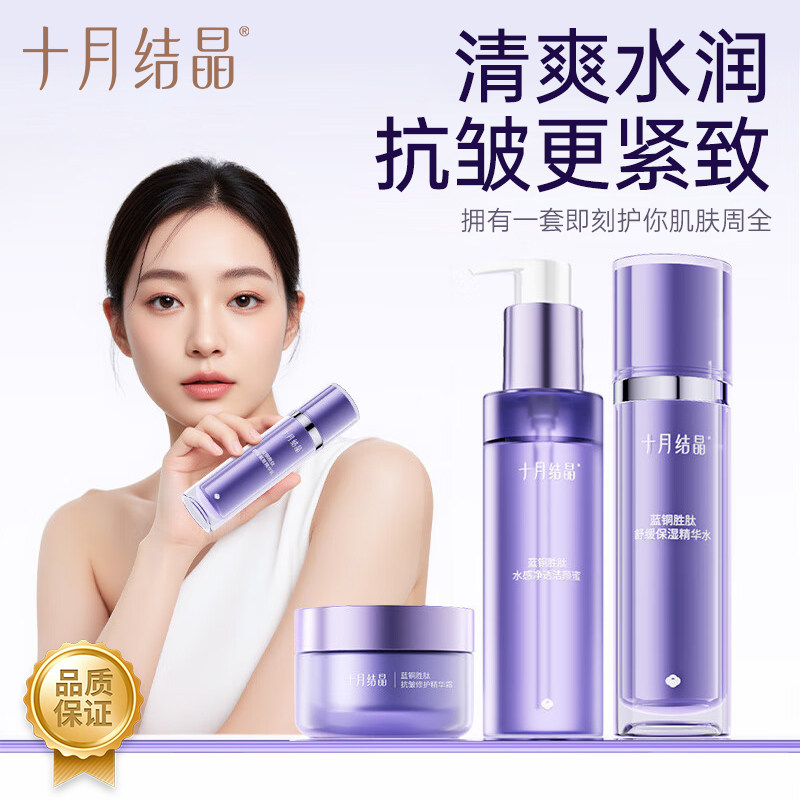 十月结晶孕产妇水乳护肤品套装