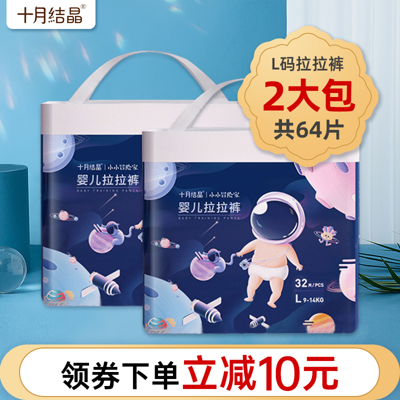 十月结晶婴儿亲肤透气大码尿不湿