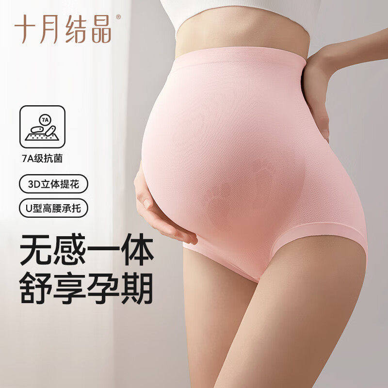 十月结晶孕妇内裤女怀孕早中晚月子期专用抗菌纯棉裆高腰托腹大码