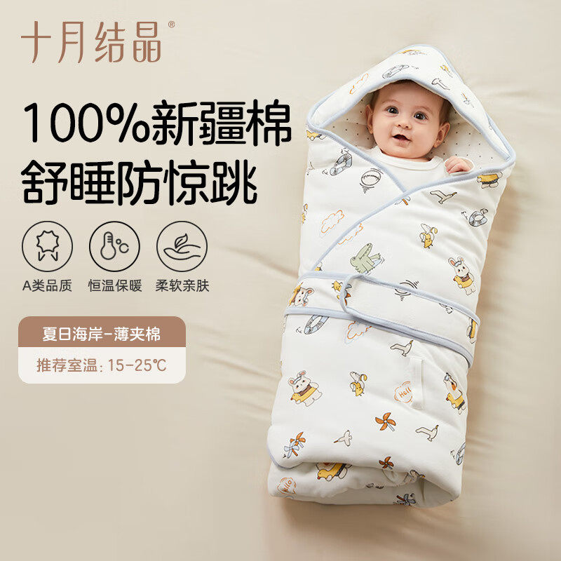 【抢购】十月结晶婴儿抱被包被夏宝宝纯棉襁褓巾初生婴儿包裹