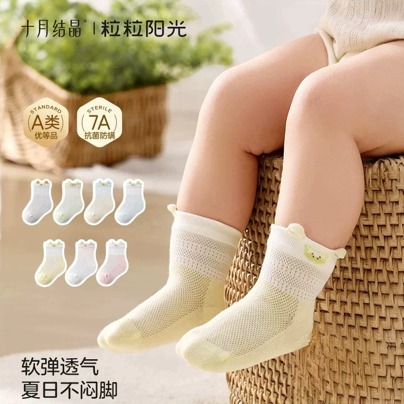 十月结晶粒粒阳光婴儿袜子夏季薄款宝宝网眼松口袜无骨不勒腿4双
