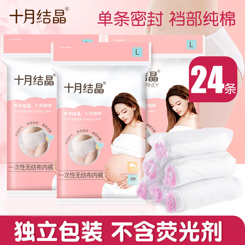 十月结晶一次性内裤产妇坐月子孕妇产妇产后用品免洗旅行装内裤女