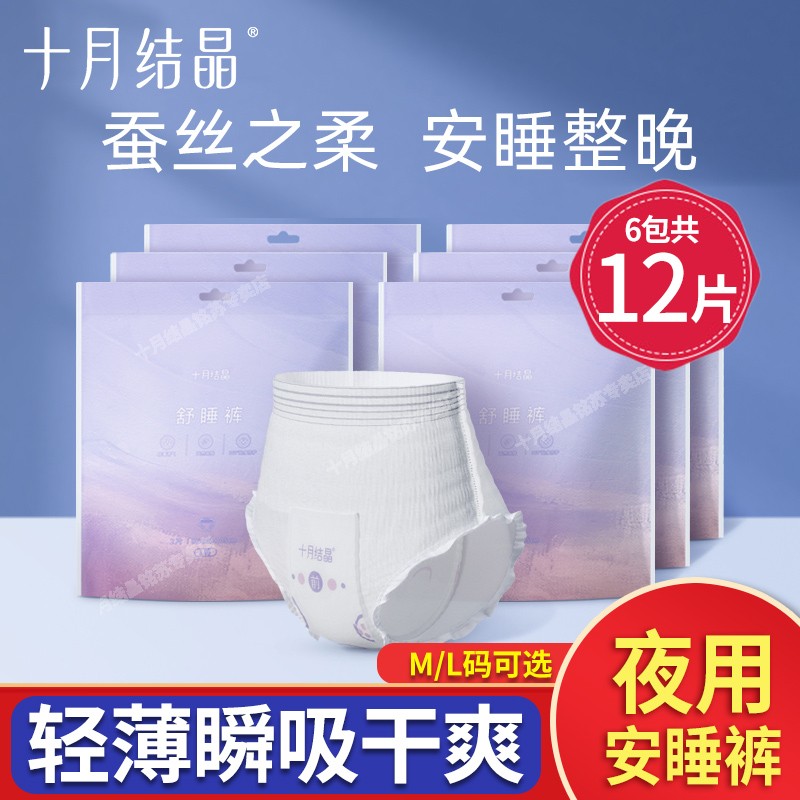 十月结晶卫生巾产妇安心裤