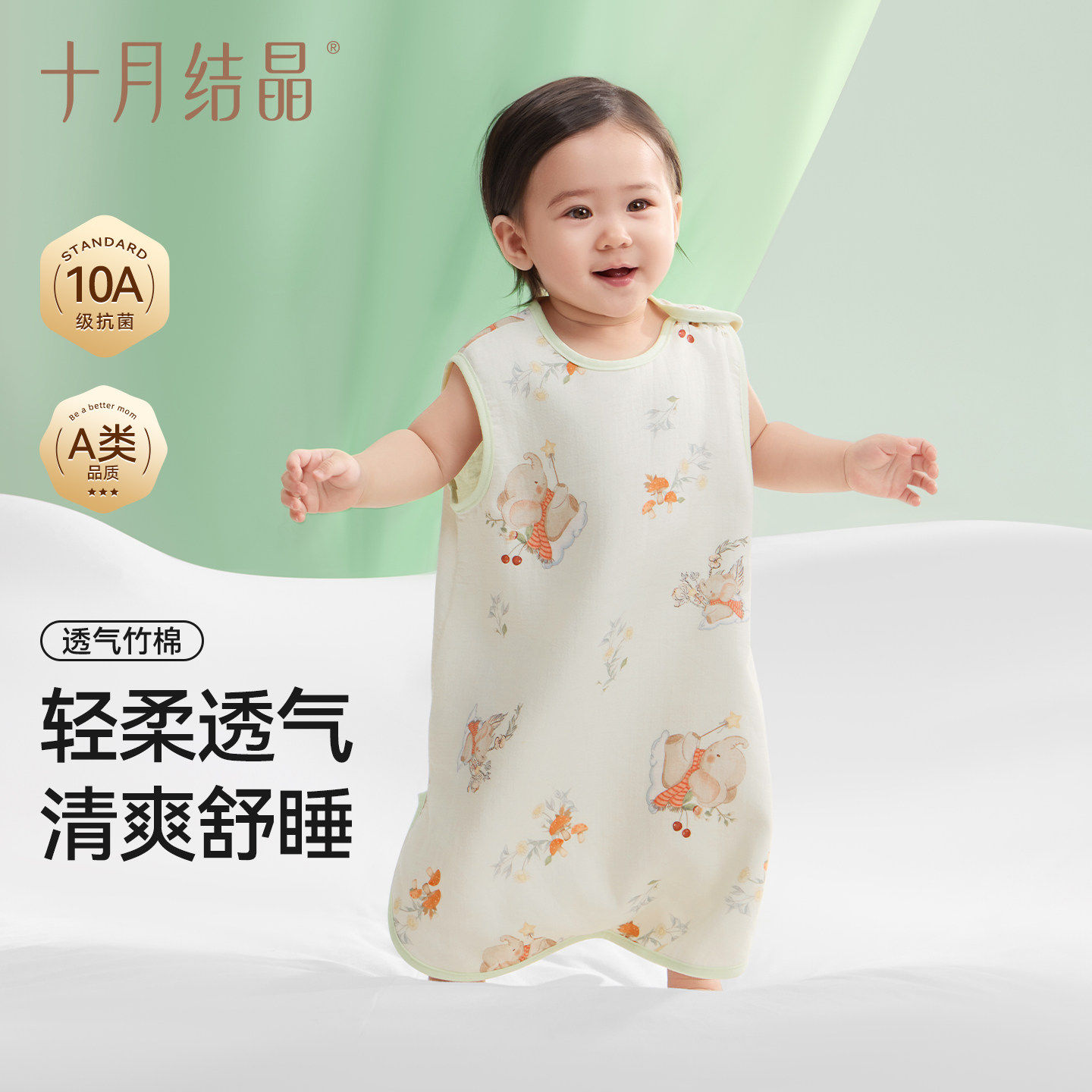 十月结晶婴儿竹棉背心睡袋春夏季透气幼儿一体式宝宝分腿式防踢被
