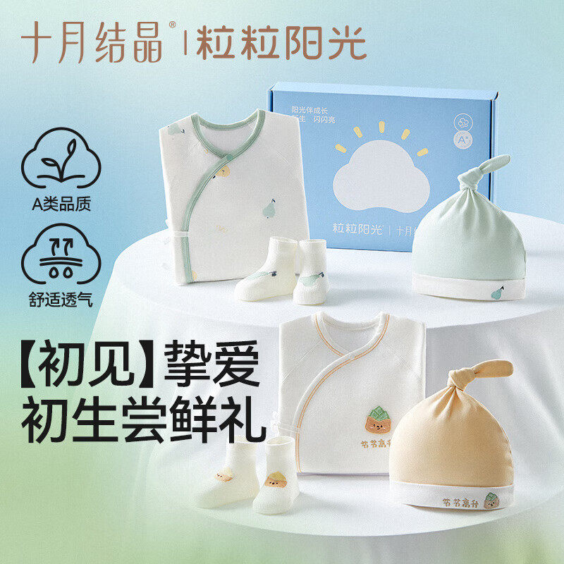 十月结晶粒粒阳光新生儿礼盒宝宝衣服婴儿新生必备用品婴儿见面礼