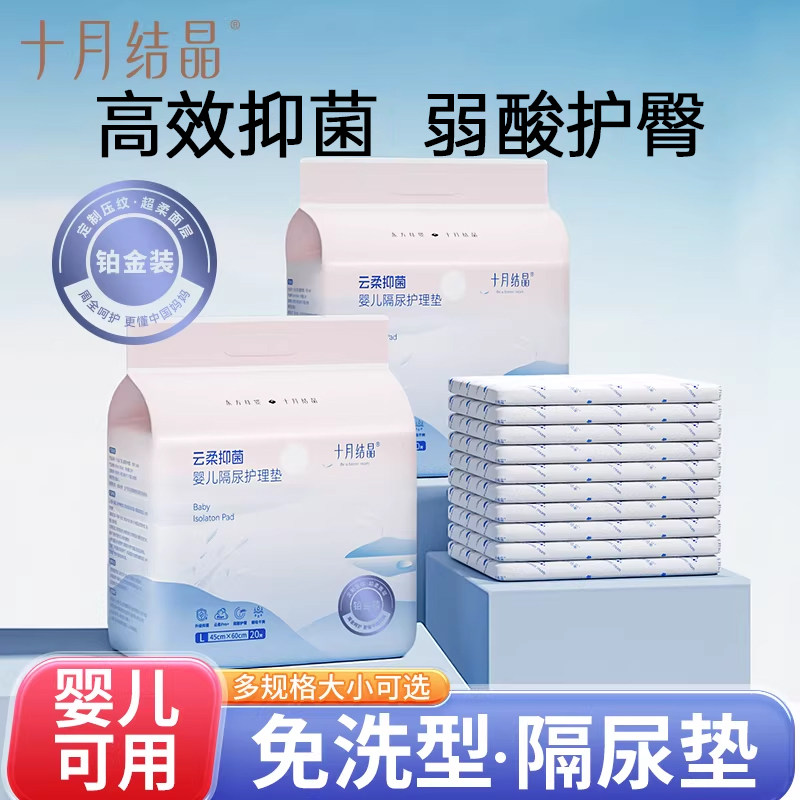 十月结晶一次性新生防水隔尿垫