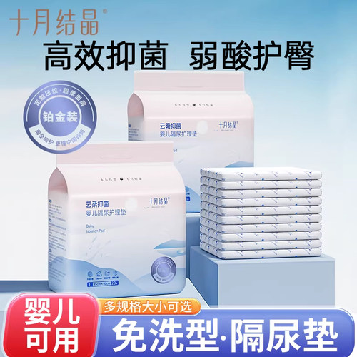 十月结晶一次性新生防水隔尿垫