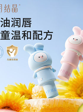 十月结晶婴儿专用唇膏保湿滋润夏
