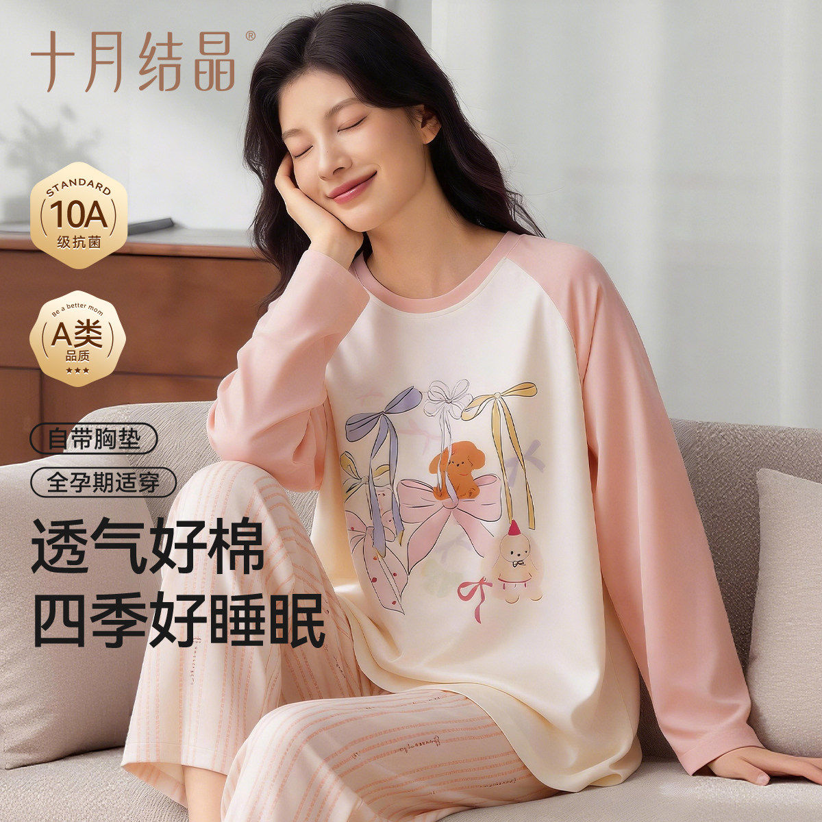 十月结晶棉家居服套装孕妇产后圆领胸垫月子服哺乳睡衣女春季款