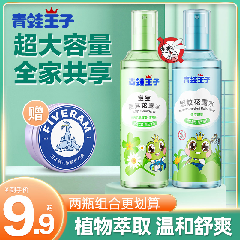 嬰兒寶寶花露水祛痱止癢防蚊蟲