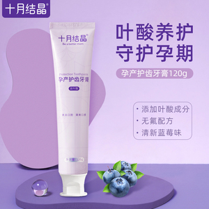 十月结晶孕妇牙膏孕妇专用月子口腔护理产后护牙齿怀孕期牙膏用品