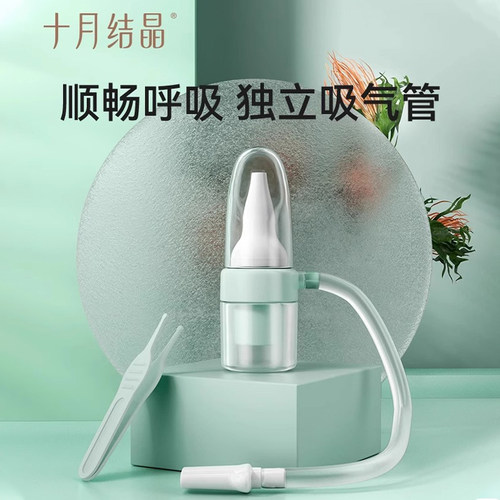 十月结晶口吸式宝宝专用吸鼻器